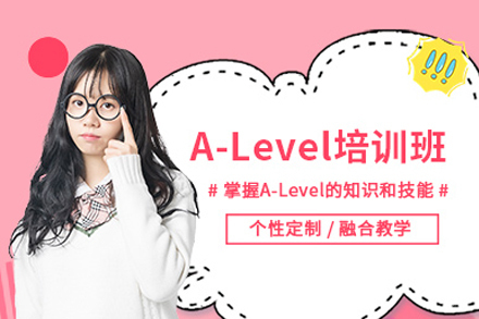 重庆A-Level课程辅导