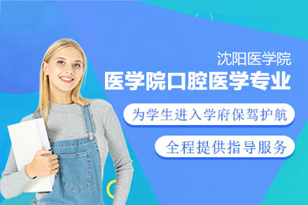 大连大学医学院口腔医学同等学力申硕项目全解析