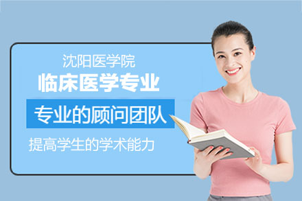 大连大学医学院临床医学同等学力申硕项目全解析：报考条件、培养优势与职业发展路径