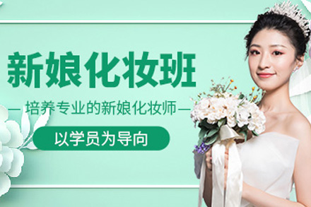 海口技能培训-海口实用新娘精修课程