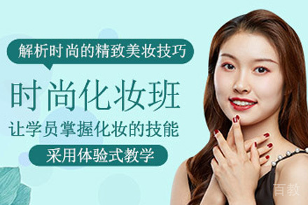 海口技能培训-海口明星时尚化妆课程