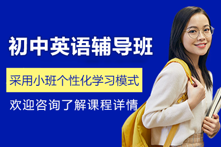 杭州初中英语辅导班