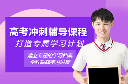 深圳高三学子冲刺高考优选：大朋友教育全维度提升方案解析