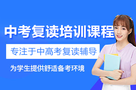 深圳中考复读生升学突围指南：大朋友教育课程体系深度解析