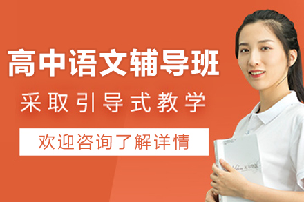 杭州高中语文辅导班