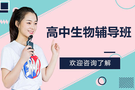 南京高中生物辅导怎么选？金博教育课程体系全维度拆解