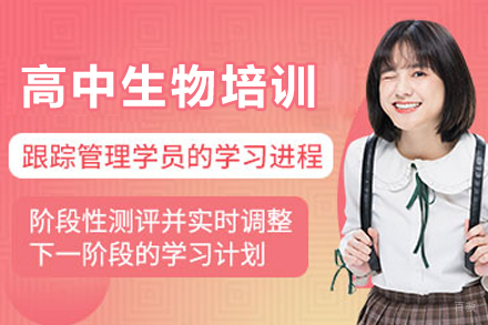 杭州金博教育_杭州高中生物培训课程