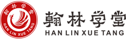广州翰林学堂