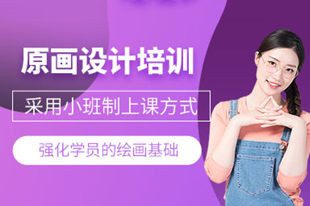 成都王氏教育原画设计培训：实战导向的系统培养路径解析