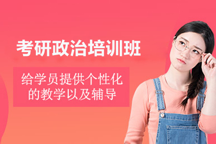 济南考研政治培训深度解析：清北博雅小班教学如何实现全阶段高效备考