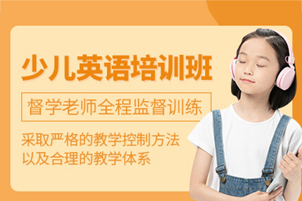福州少儿英语培训班怎么选？优萌教育特色教学体系全解析