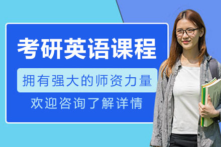 大连清北博雅考研英语培训全模块解析：从基础到冲刺的高效提分方案