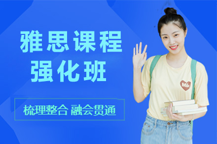 上海悦课雅思强化班深度解析：4.5-5.5分学员的提分关键路径