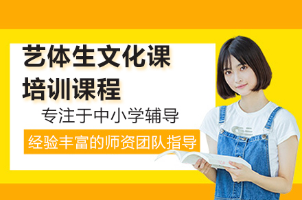 广州艺体生文化课突围指南：重本腾中高考复读学校精品课程全解析