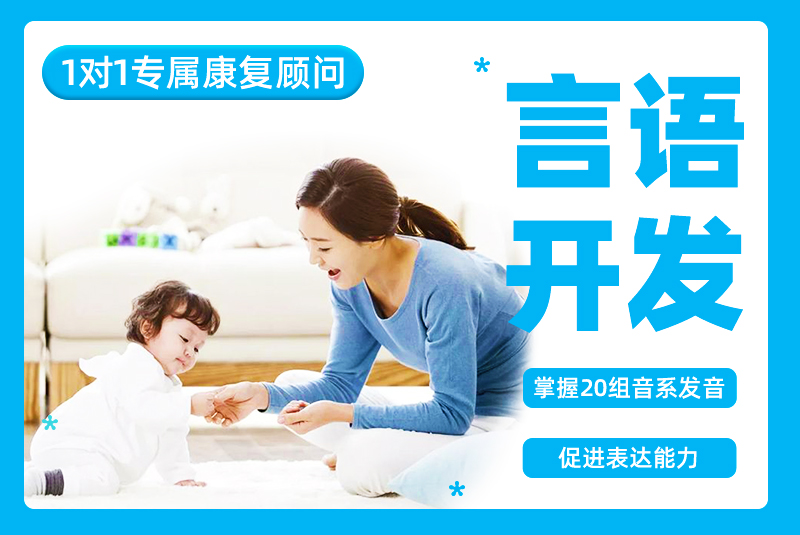 佛山2-6岁儿童语言开发培训全解析：口肌构音训练体系与干预效果详解