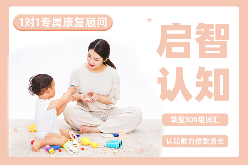 佛山2-6岁儿童启智认知课程全解：从基础认知到逻辑表达的阶梯式干预体系