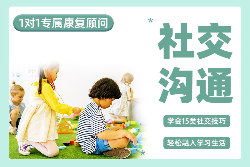 佛山2-6岁儿童社交沟通能力培养：康语康复中心科学干预方案全解