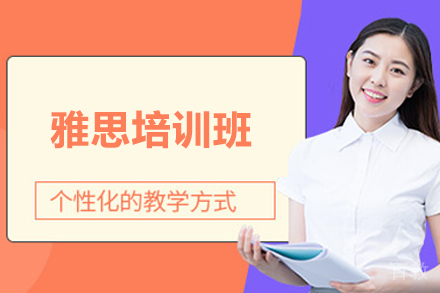 太原雅思培训班