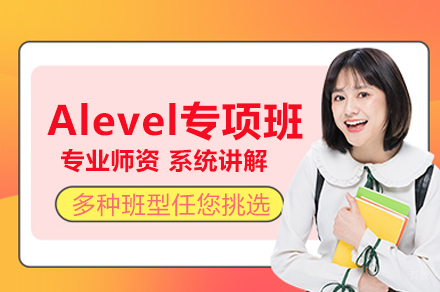 北京新亚学校_Alevel专项班