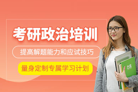 北京清北博雅_考研政治培训班