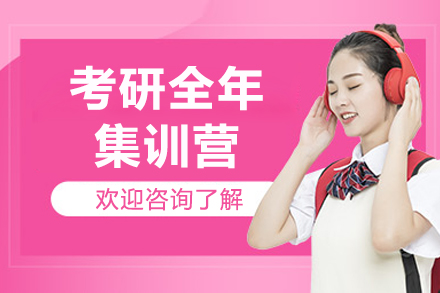 太原橙啦考研全年集训营：封闭式管理+科学教研，助考研学子高效突围