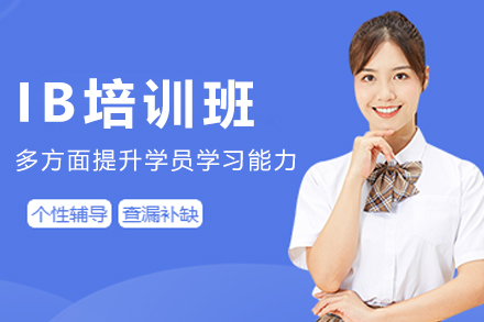 南通IB培训深度解析：紫荆同文书院IBDP课程体系全览
