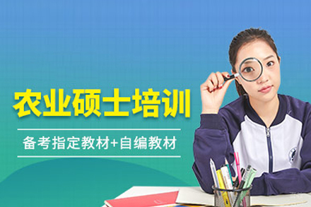 北京清北博雅_农业硕士培训班