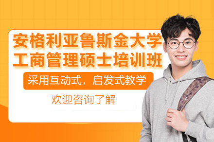安格利亚鲁斯金大学MBA课程全解析：从课程体系到服务流程的深度解读