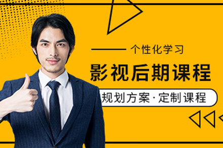 长沙影视后期培训课程
