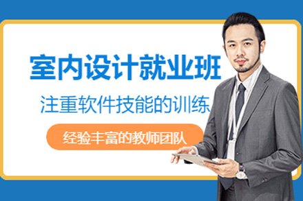 长沙室内设计全案班