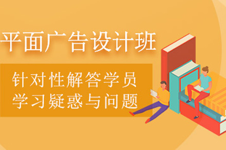 长沙平面广告设计班