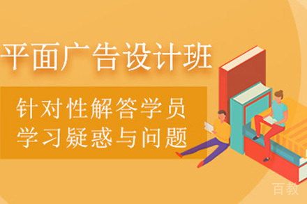 长沙平面广告设计班