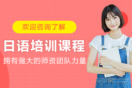 长春麦芽国际教育日语培训全解析：从零基础到高阶的系统学习路径