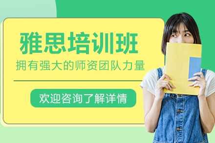 南通雅思培训选哪家？紫荆同文书院全阶课程体系深度解析