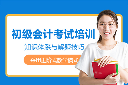 南昌初级会计考试培训班