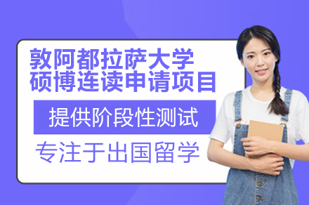 马来西亚UNIRAZAK硕博连读项目深度解析：从申请到毕业的全流程指南