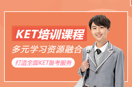 成都牛学教育KET培训班：社群互助+全维度课程构建高效备考体系
