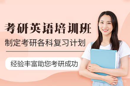 南昌考研英语培训班