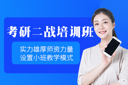 南昌考研二战培训班