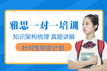 南昌雅思一对一培训班