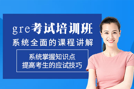 南昌gre考试培训班