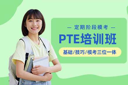 成都牛学教育PTE零基础课程全解析：从入门到应考的系统学习方案