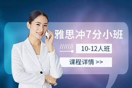 成都雅思冲7课程全解析：从能力夯实到考试通关的系统培养路径