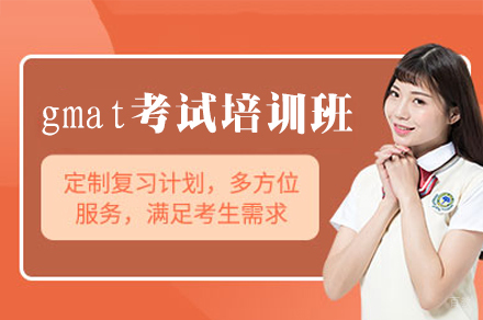 南昌gmat考试培训班