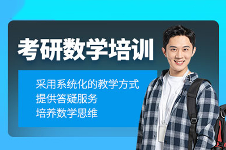 深圳清北博雅考研数学培训课程深度解析：从基础夯实到冲刺提分的全周期方案