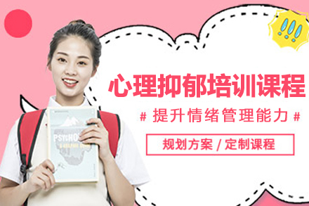 杭州青动力学苑_杭州心理抑郁培训课程