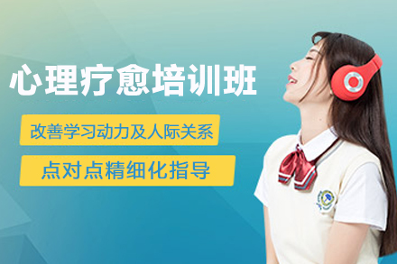 杭州青动力学苑心理疗愈培训班：青少年心理健康成长的系统解决方案