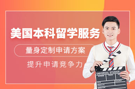 合肥美国本科留学辅导全解析：从规划到落地的一站式服务指南