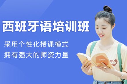 长春小语种培训-长春西班牙语培训班