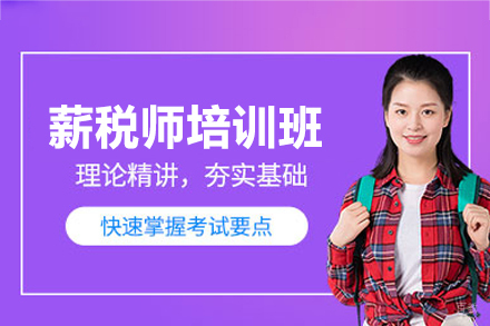 南昌薪税师培训班